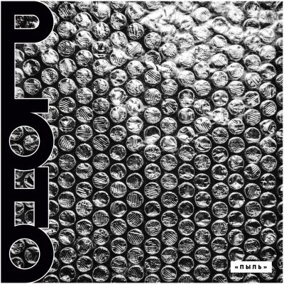 Ploho - Пыль (CD)